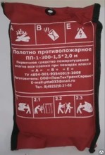 Полотно противопожарное ПП-300 (2,0*1,5  с рукавицами)